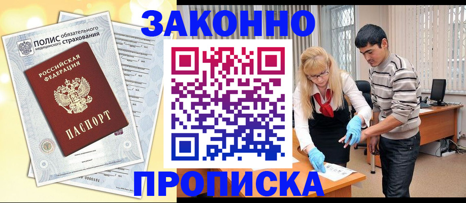 прописка иностранных граждан в Нефтеюганске